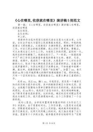 《心在哪里,收获就在哪里》演讲稿5则范文