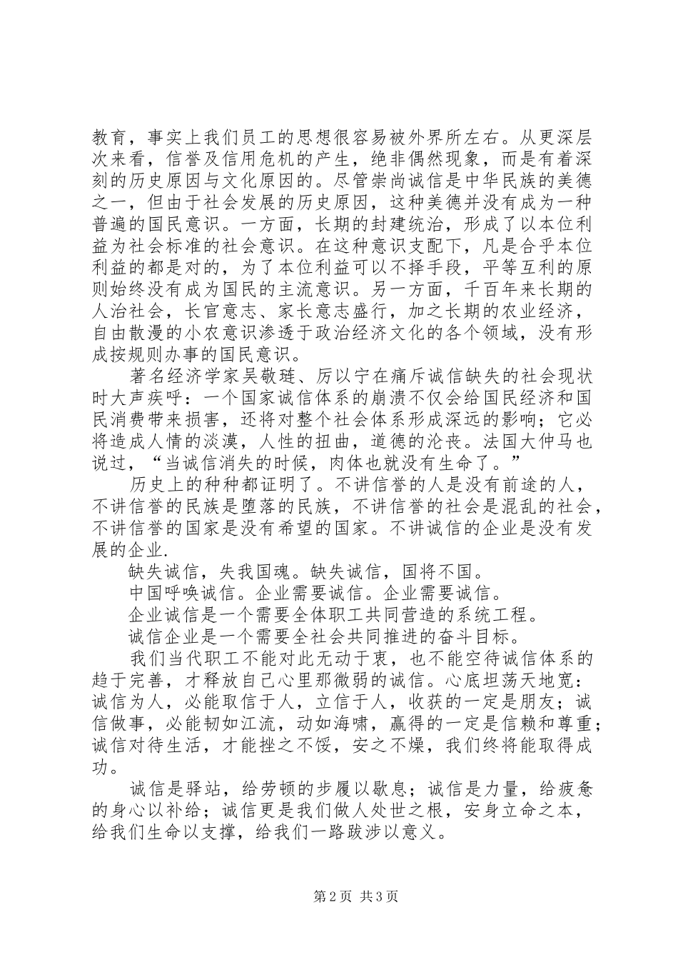 电力系统爱岗敬业演讲稿范文_第2页