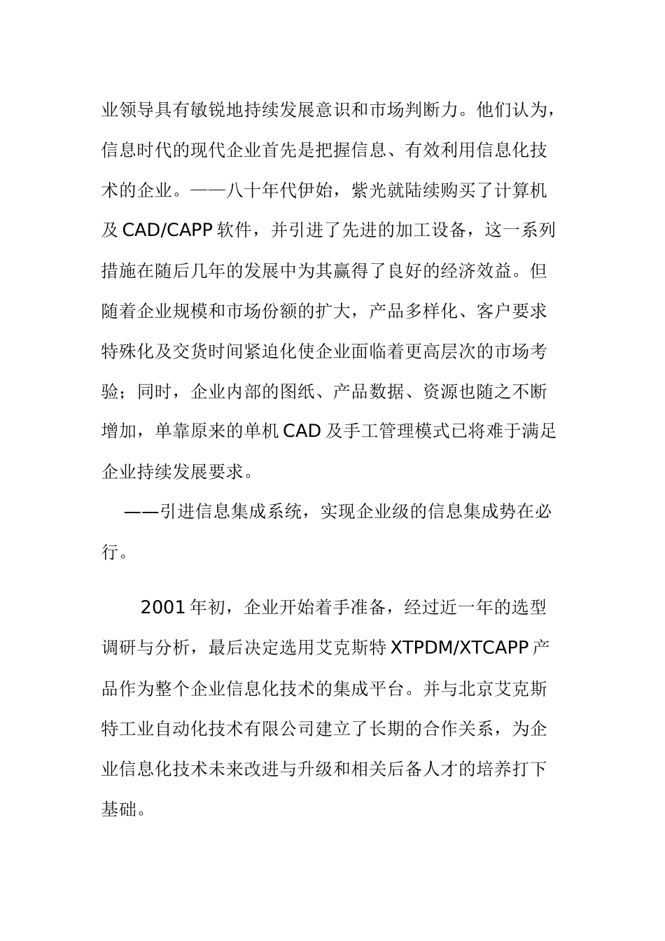 上海紫光XTPDM与CAPP的集成技术案例_第2页