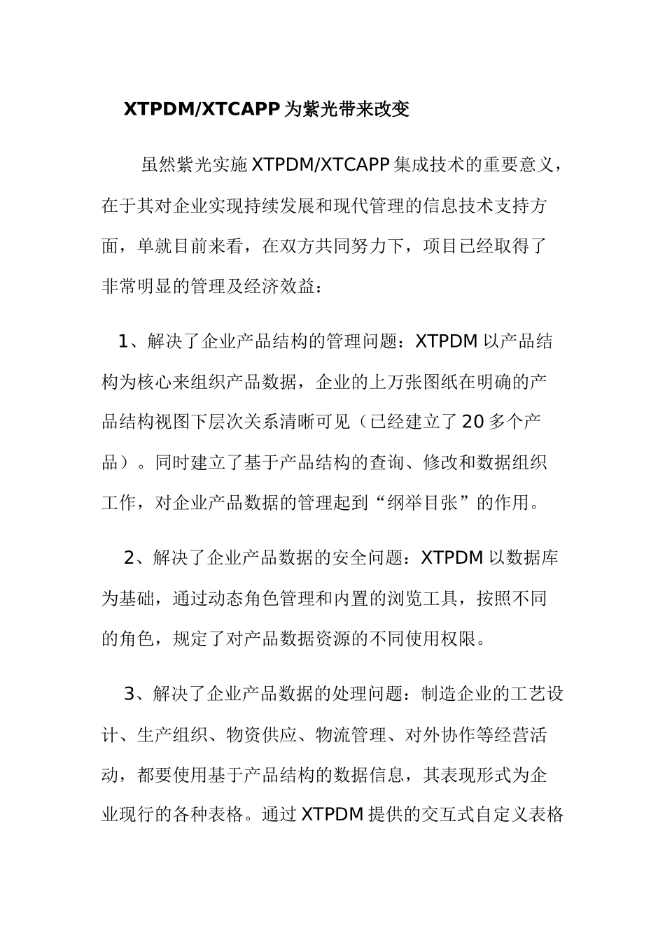 上海紫光XTPDM与CAPP的集成技术案例_第3页