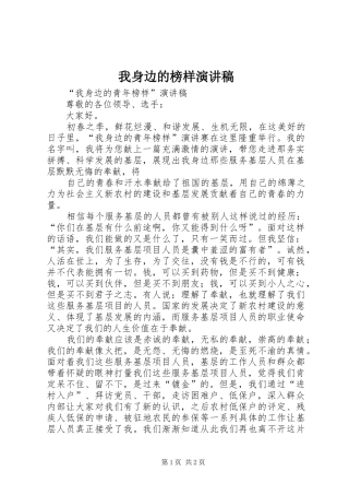 我身边的榜样演讲稿范文