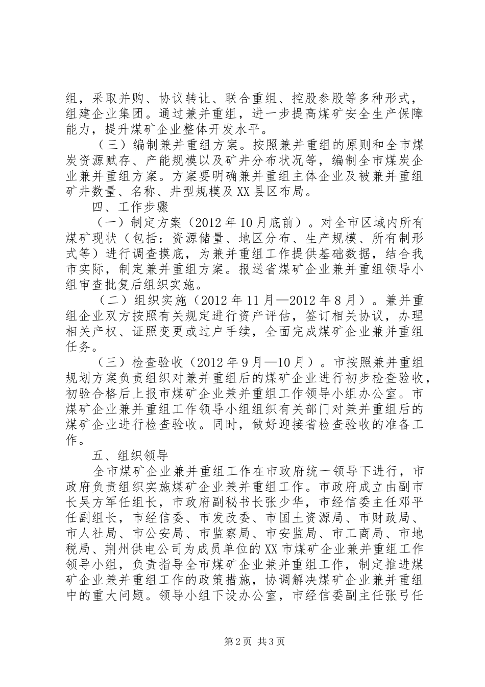 煤企兼并重组实施方案_第2页