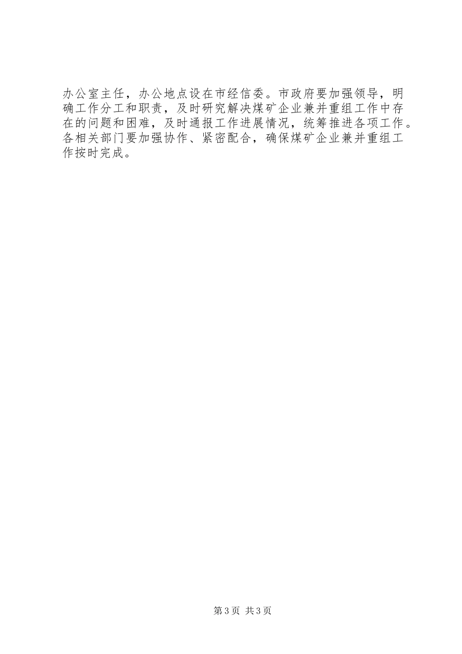 煤企兼并重组实施方案_第3页