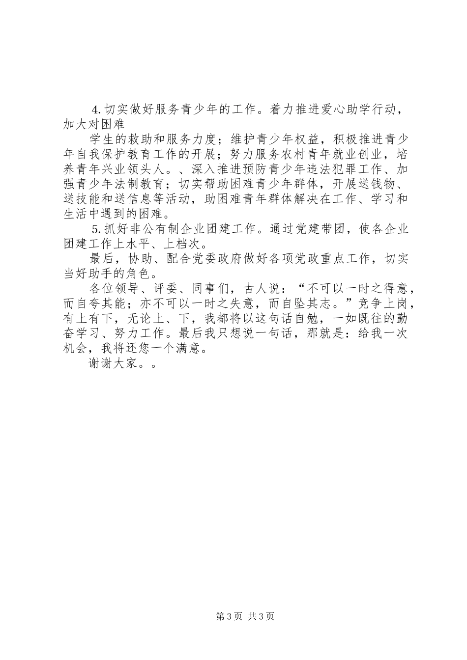 竞职演讲（镇团委书记）_第3页