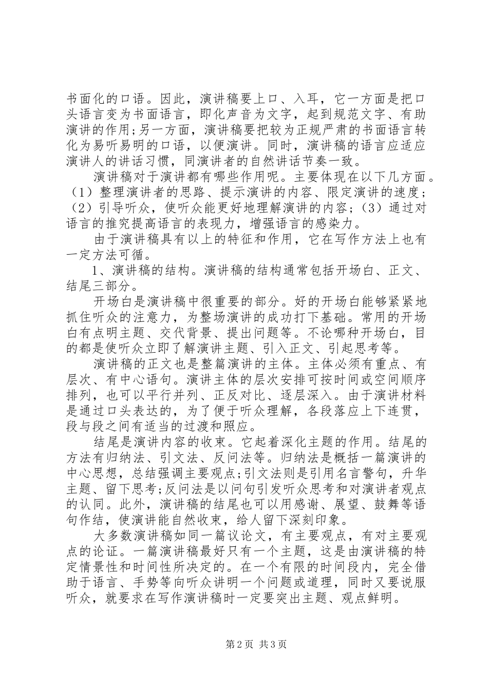 祖国在我心中演讲稿格式及范文_第2页