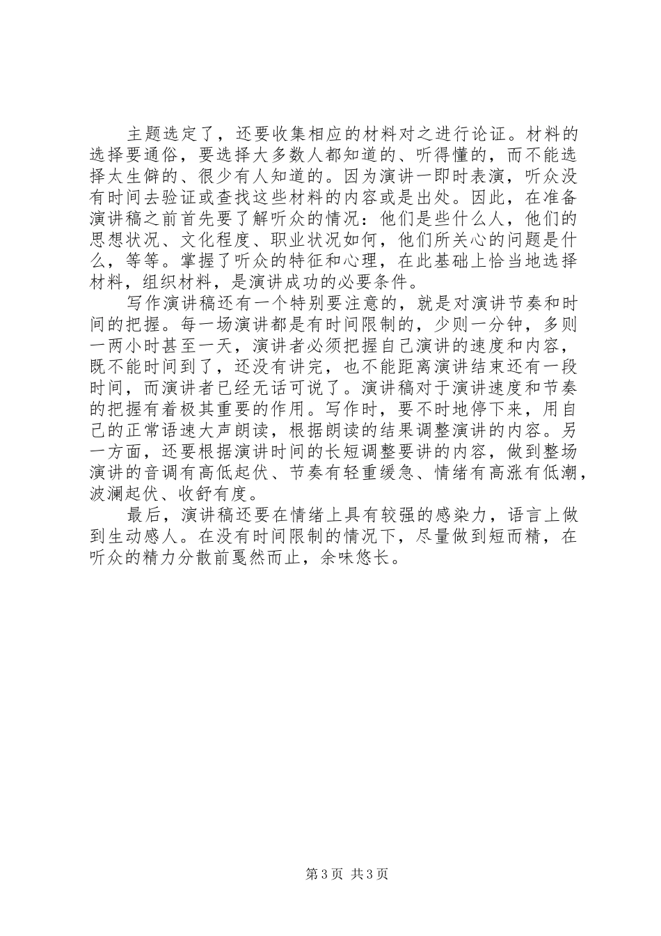 祖国在我心中演讲稿格式及范文_第3页