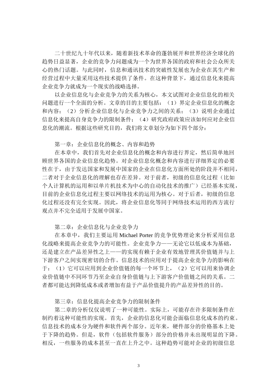 企业信息化与企业竞争力课件_第3页