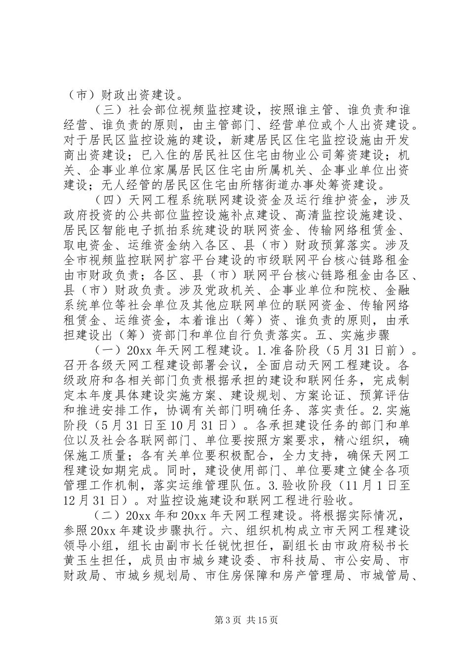 天网工程实施方案_第3页