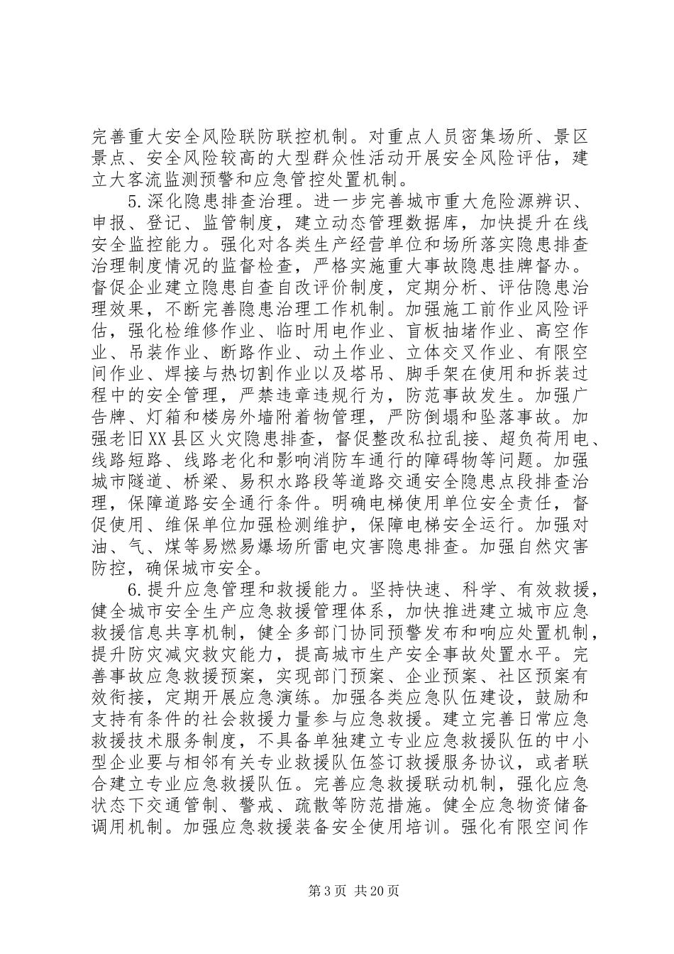 遂昌城安全发展攻坚战实施方案_第3页