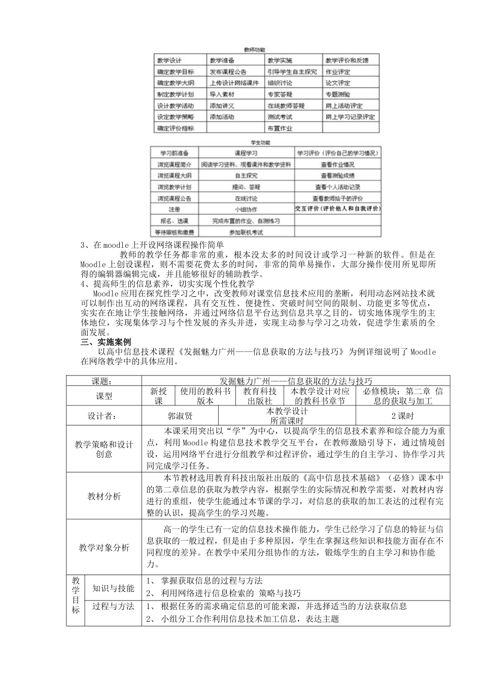 利用Moodle构建e时代信息技术教学交互平台_第2页
