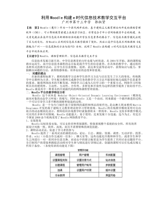 利用Moodle构建e时代信息技术教学交互平台