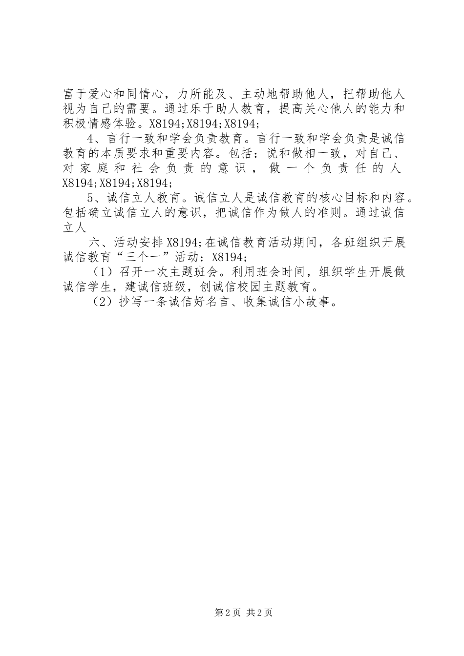 小学诚信进校园活动方案_第2页