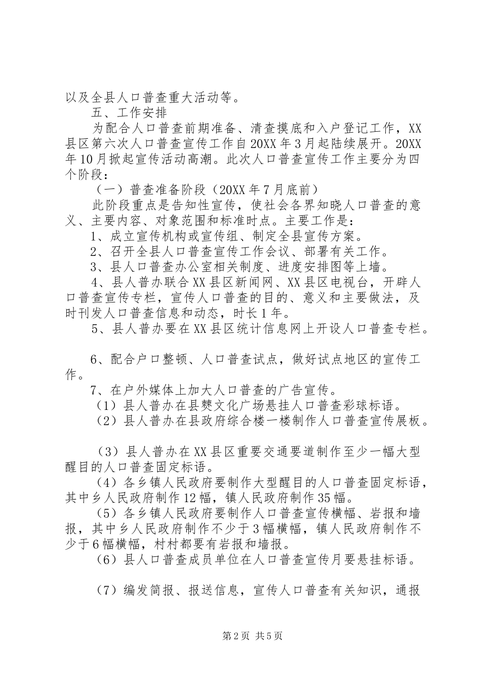 某县第六次全国人口普查宣传工作方案_第2页