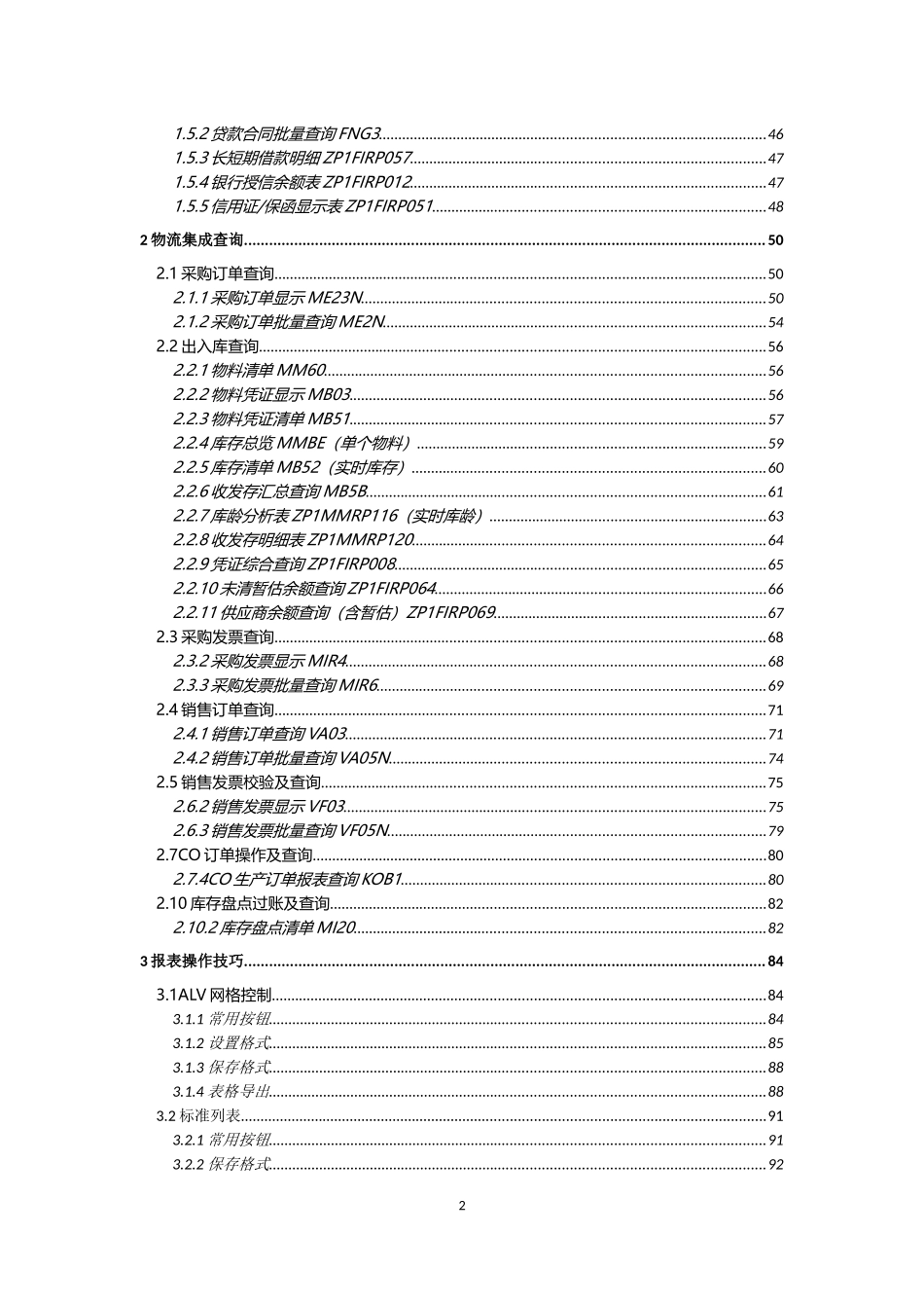 ZIJIN_财务组_SAP查询操作手册_V10_XXXX0424_第2页