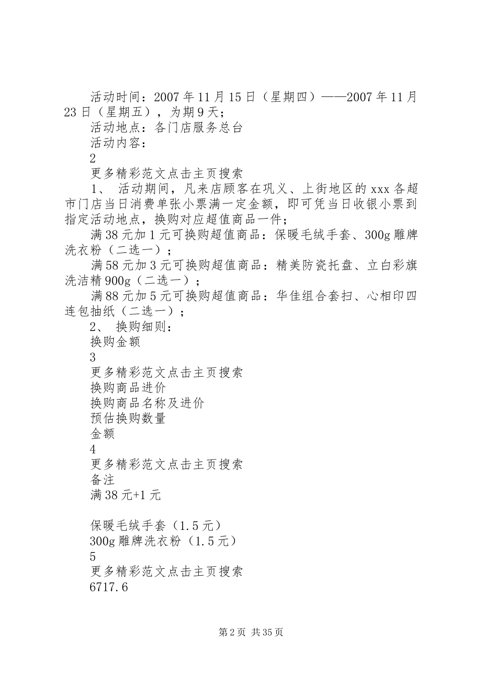 某公司辉煌周年庆活动方案_第2页