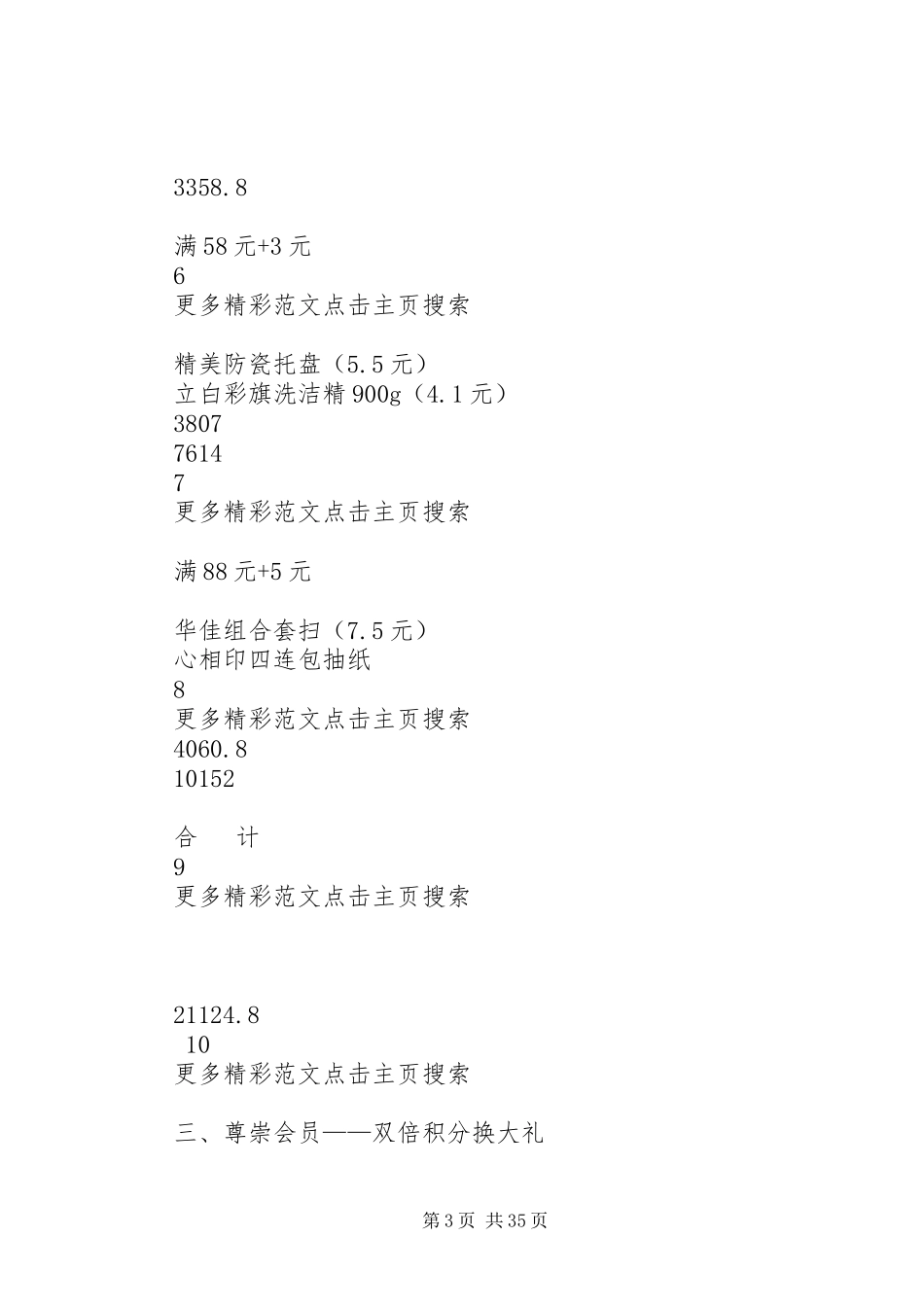 某公司辉煌周年庆活动方案_第3页