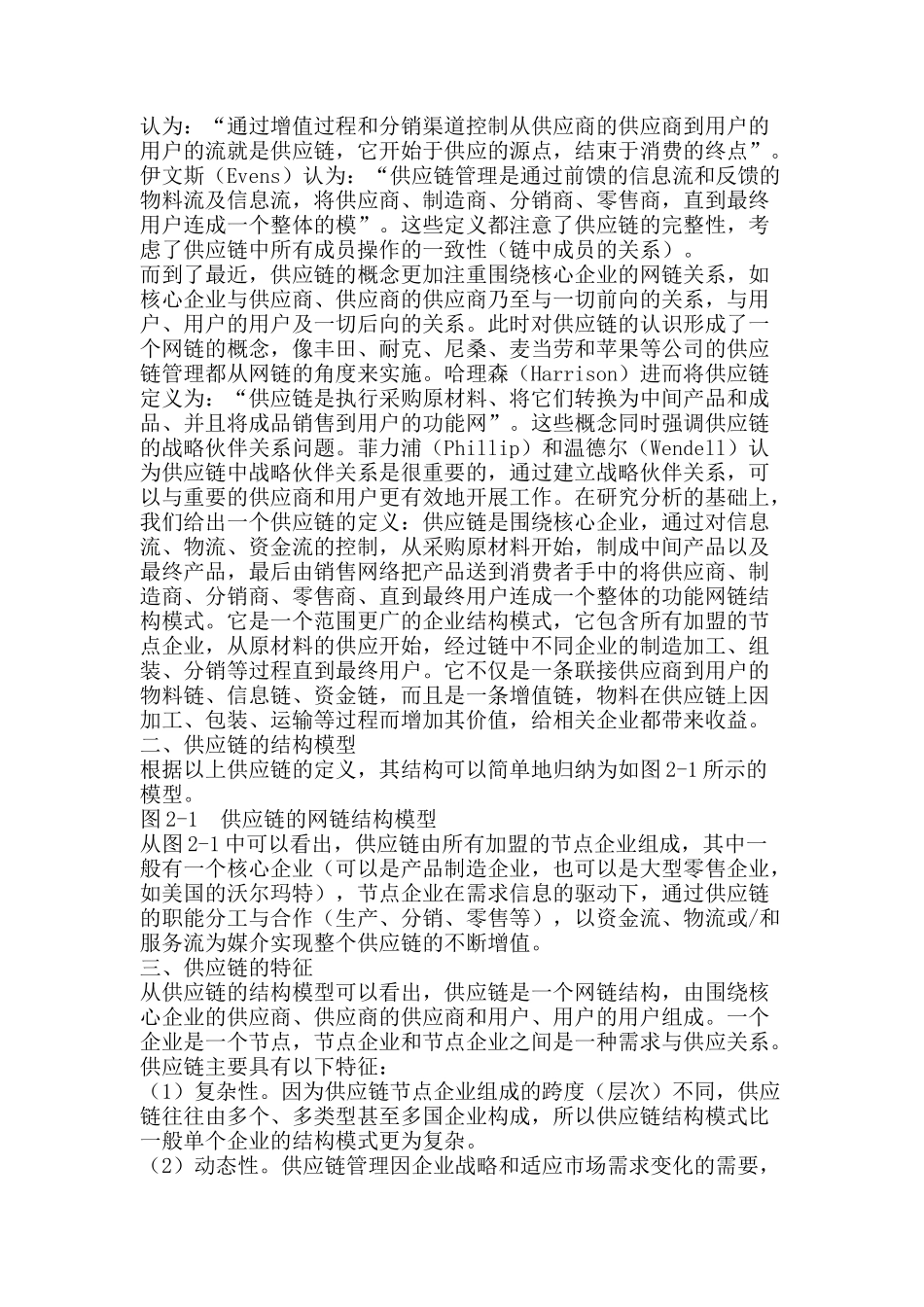 供应链管理基础教程（DOC 118页）_第3页