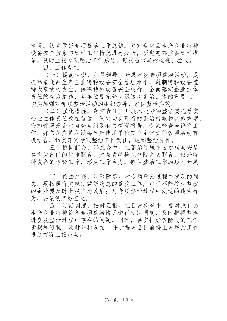 质监部门危化品企业设备整治方案_第3页
