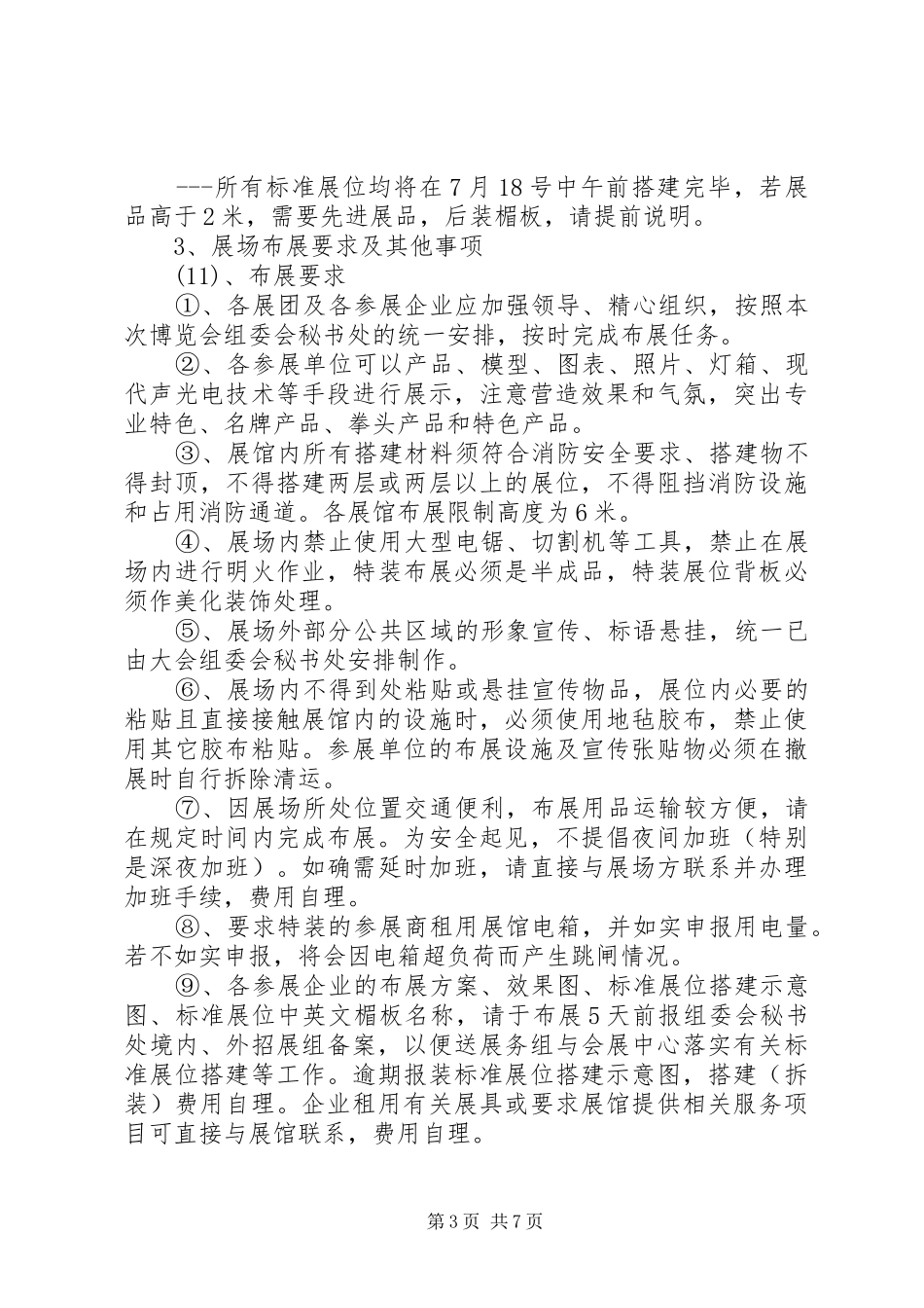 展场布展方案2_第3页