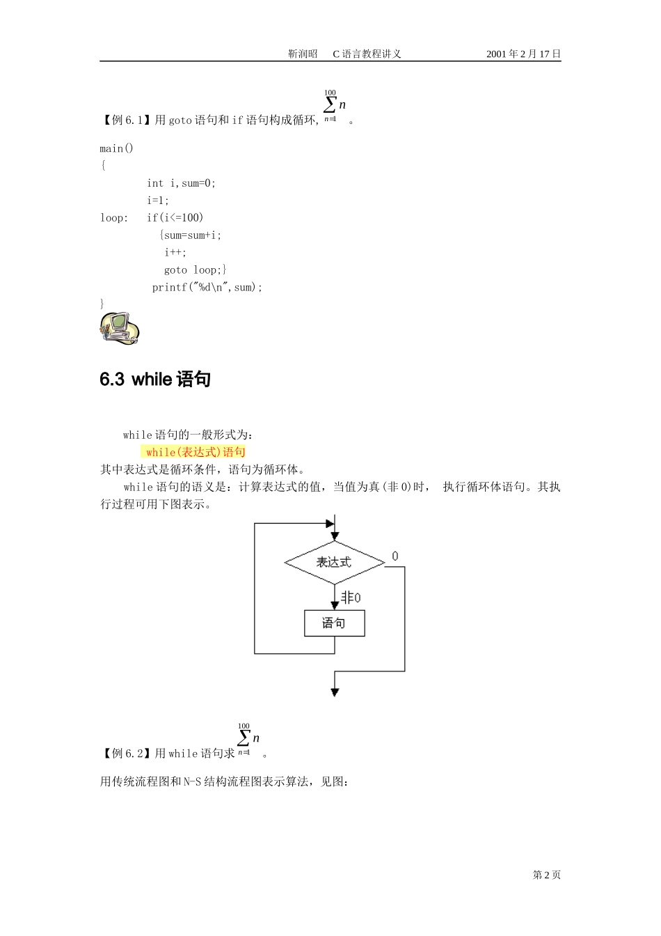 CHAR06循环控制_第2页
