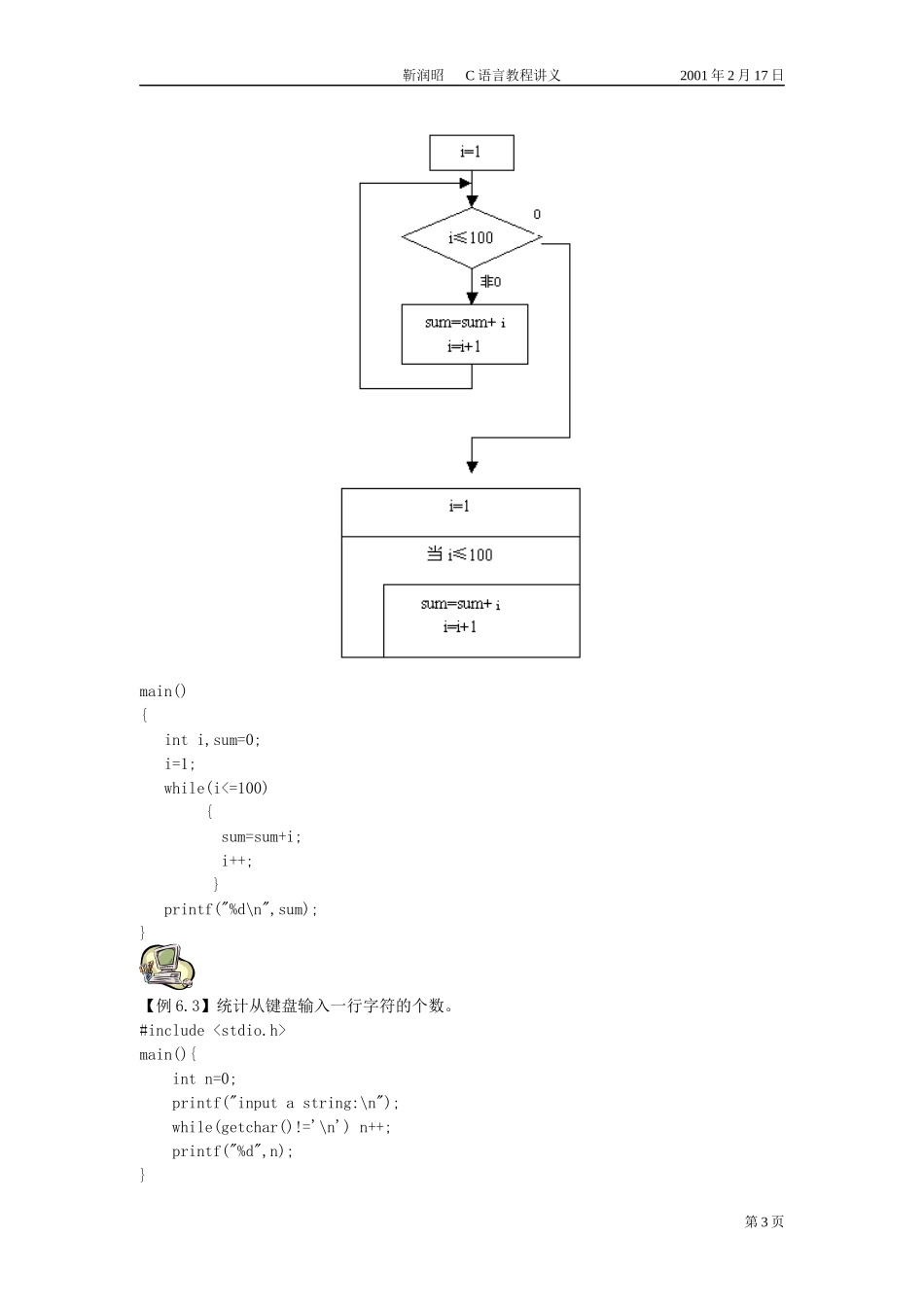 CHAR06循环控制_第3页