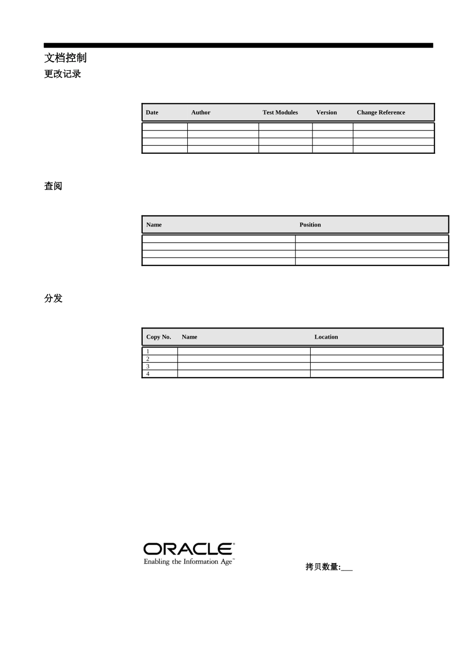 XX公司ERP项目系统测试报告（DOC77页）_第2页