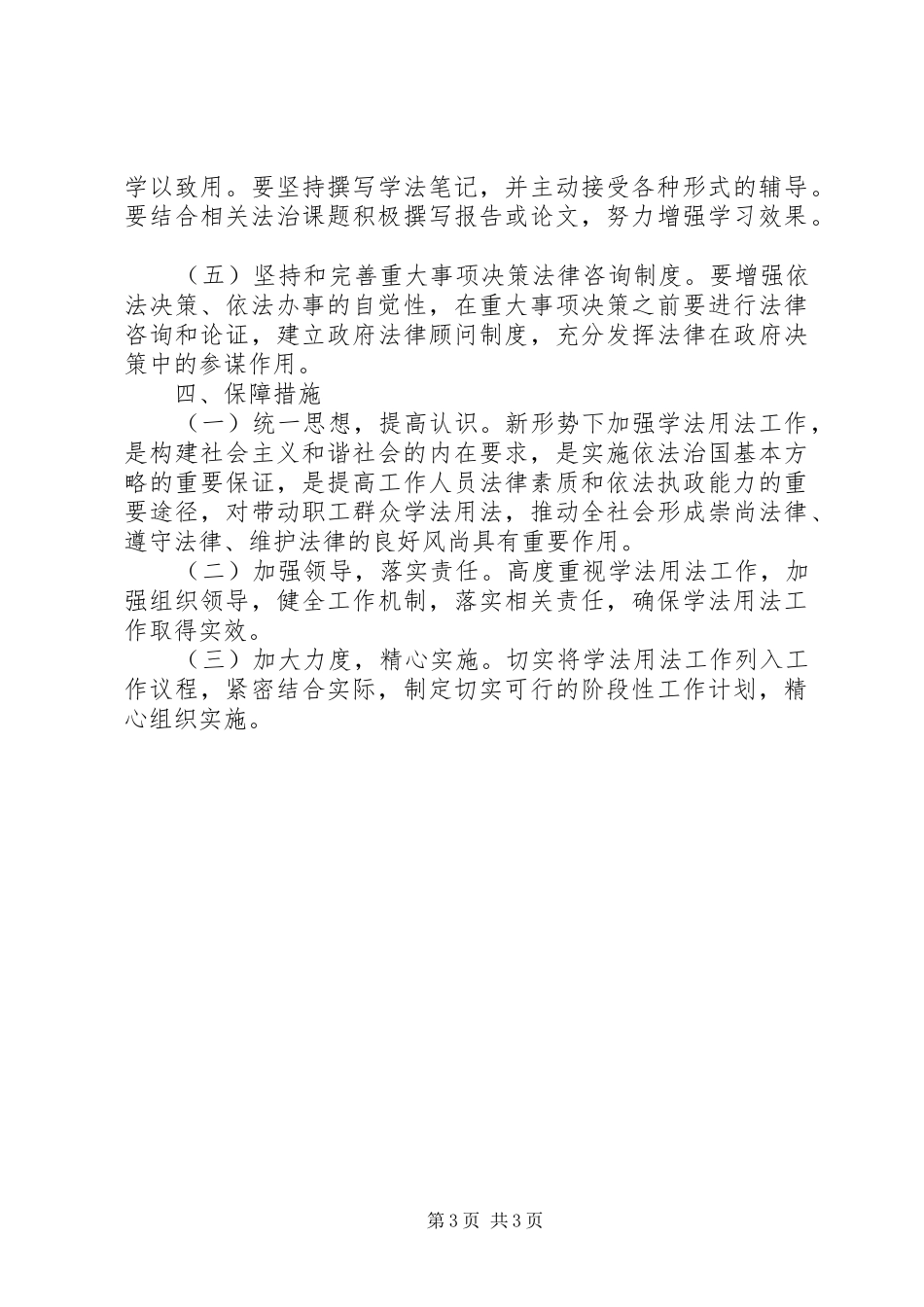 学法用法实施方案_第3页