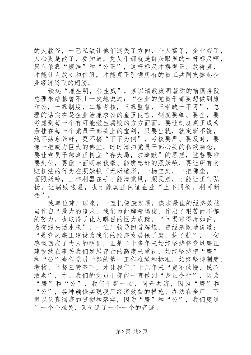 廉洁自律主题演讲稿示例范文_第2页
