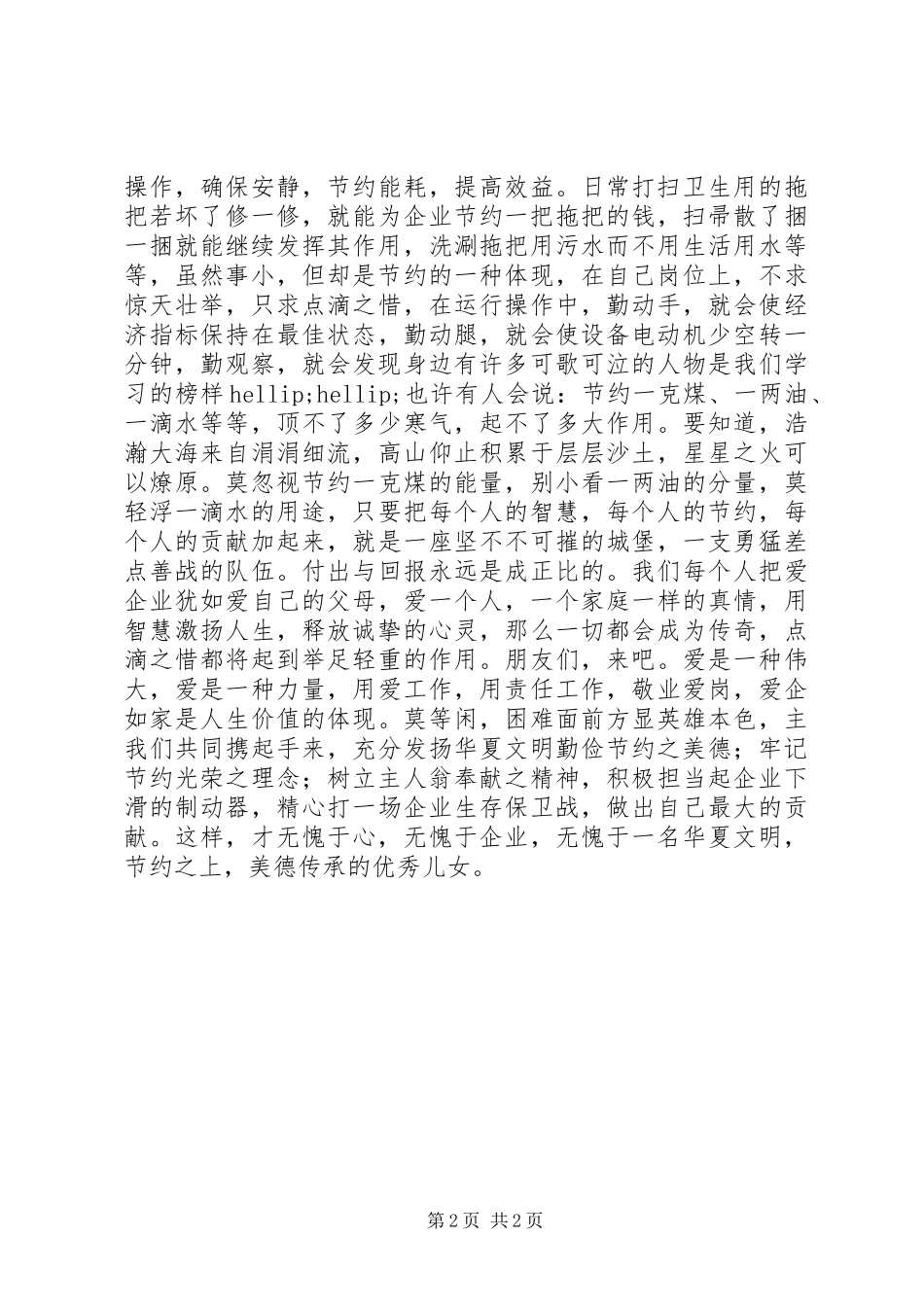 勤俭节约演讲稿范文_第2页