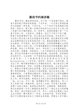 勤俭节约演讲稿范文