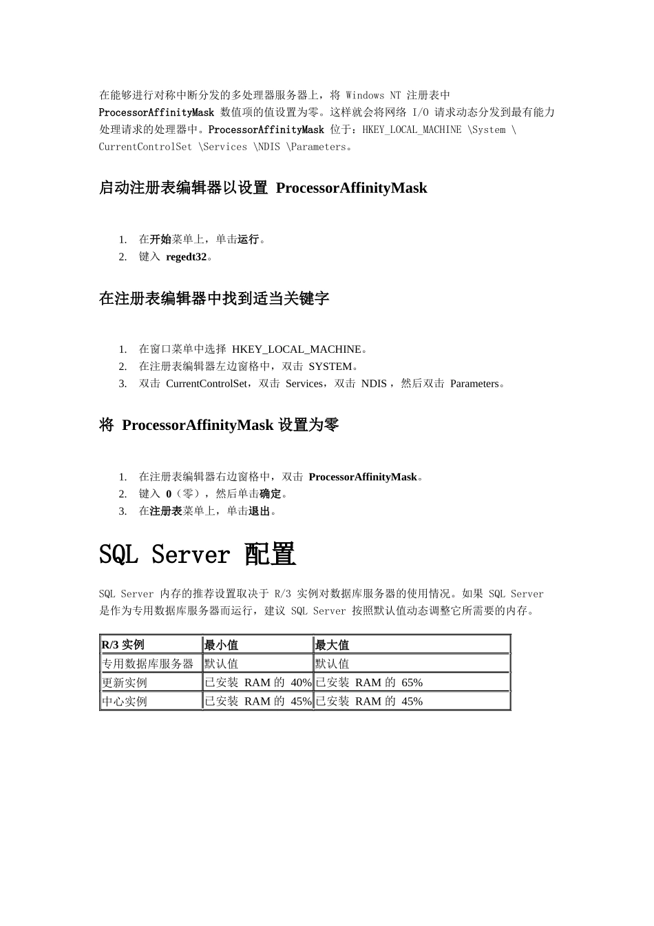 SAPR3性能优化指南(1)_第3页