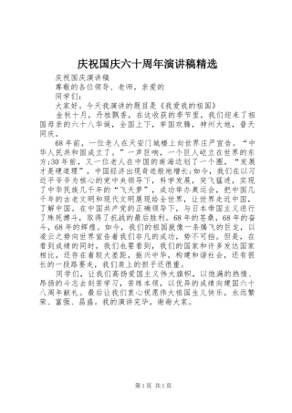庆祝国庆六十周年演讲稿范文精选