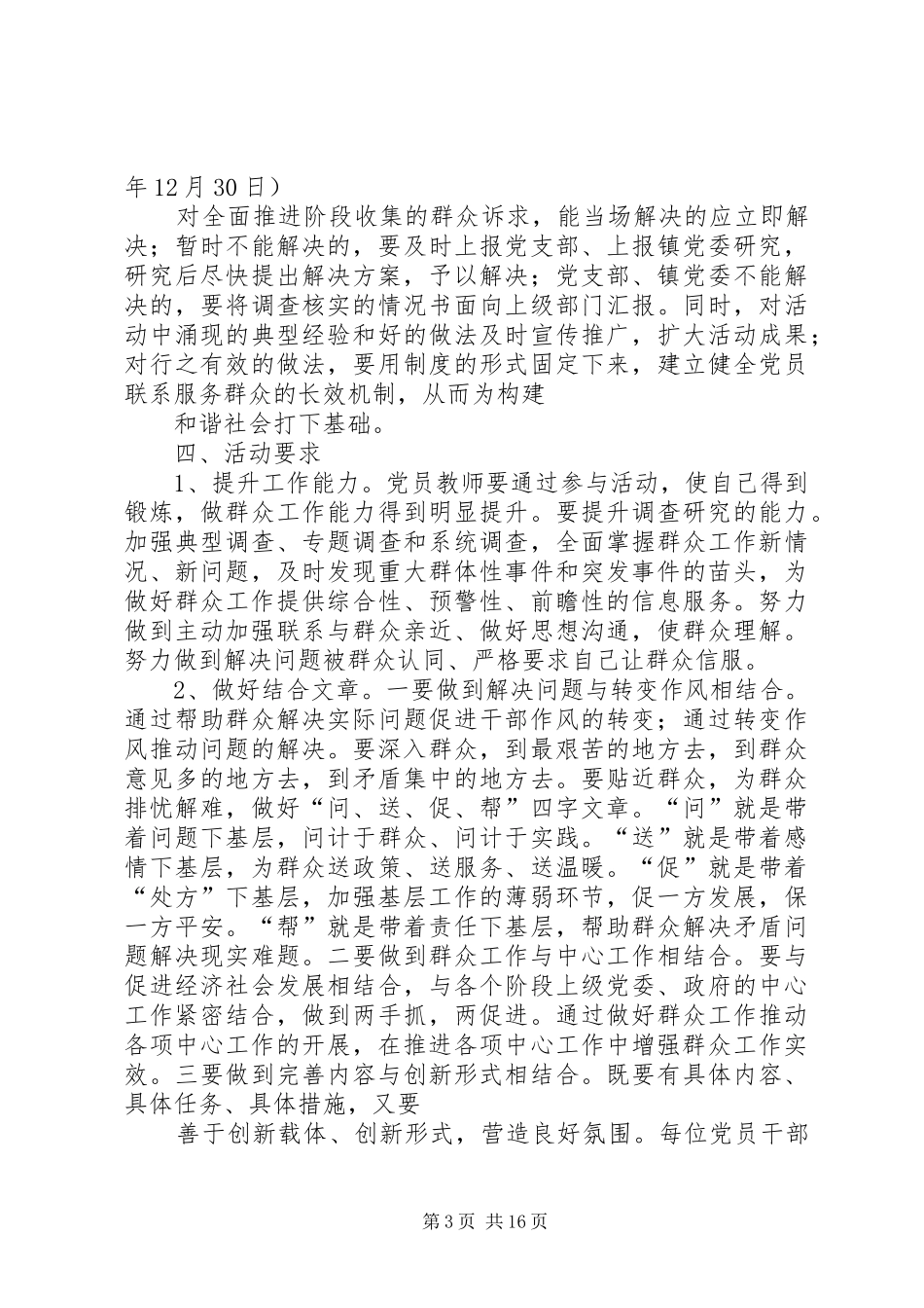 学校党员群众“心连心”活动的实施方案_第3页