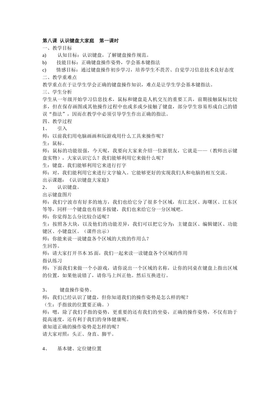 信息技术第一册下教案_第1页