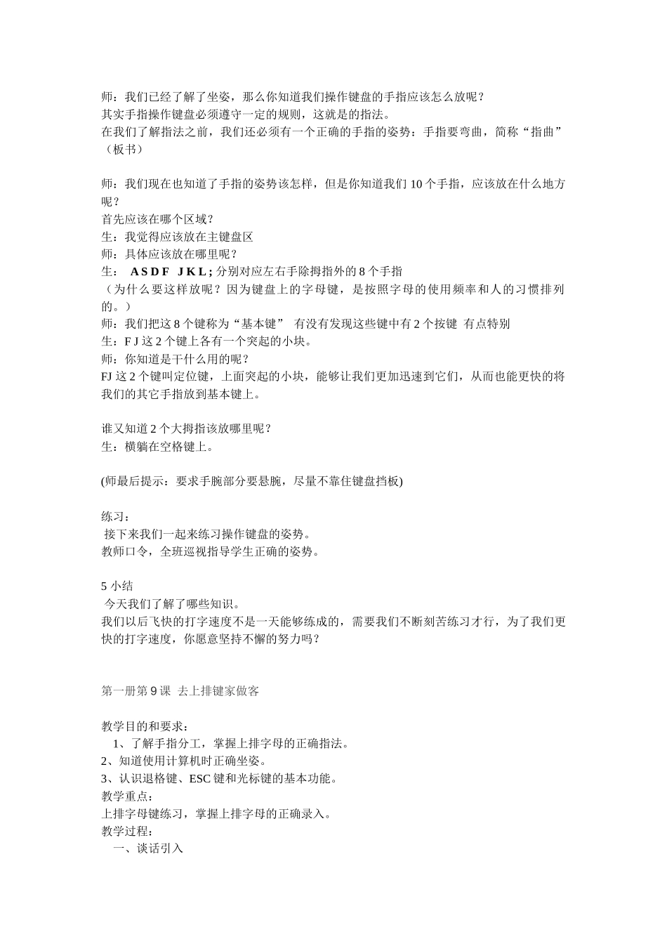 信息技术第一册下教案_第2页