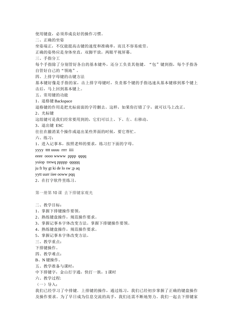 信息技术第一册下教案_第3页