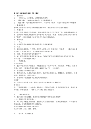 信息技术第一册下教案