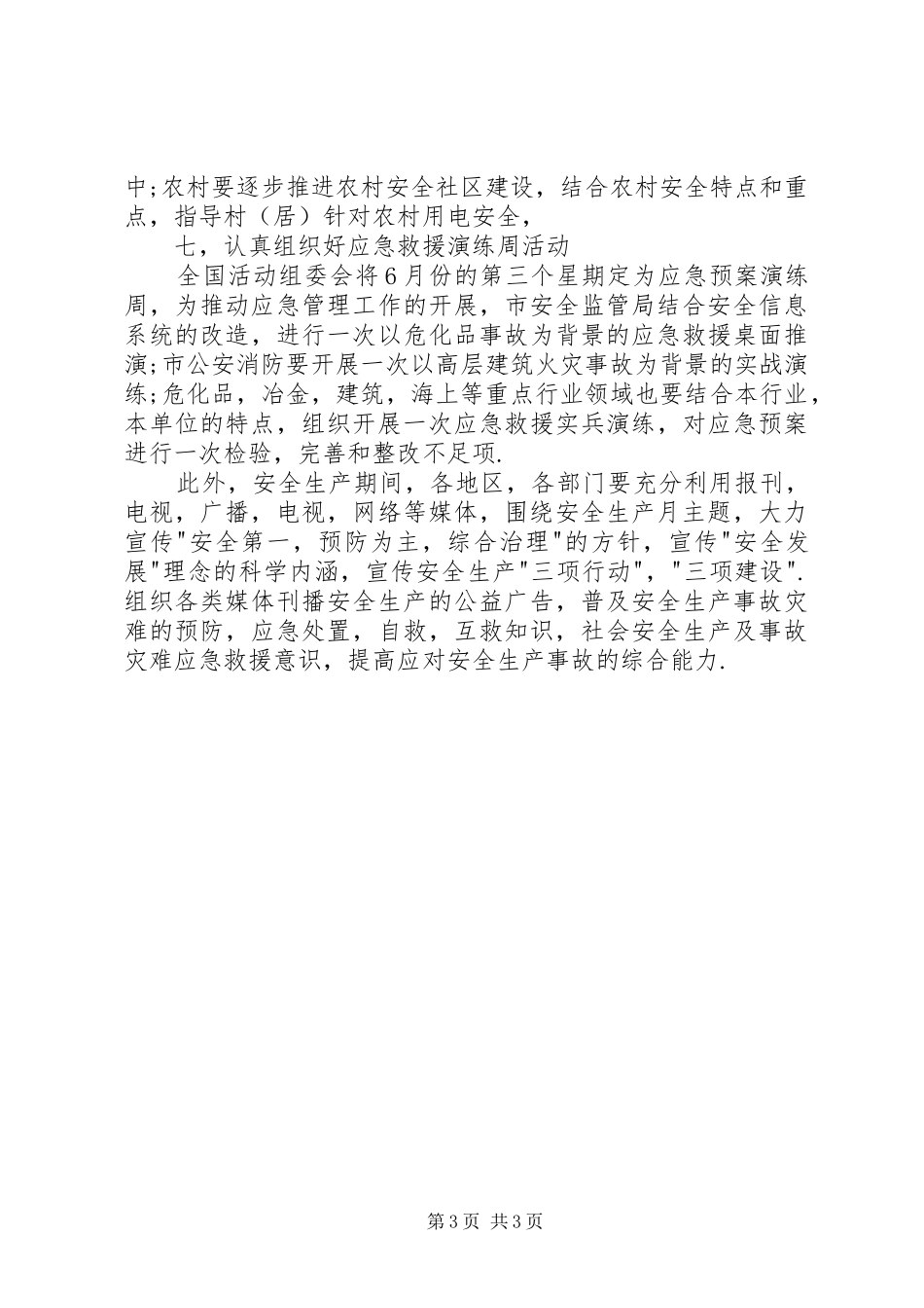 市“安全生产月“活动方案_第3页