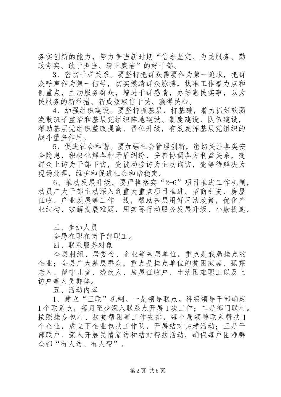 质监局三联三送三促进实施方案_第2页