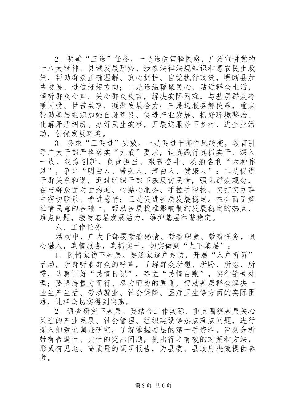 质监局三联三送三促进实施方案_第3页
