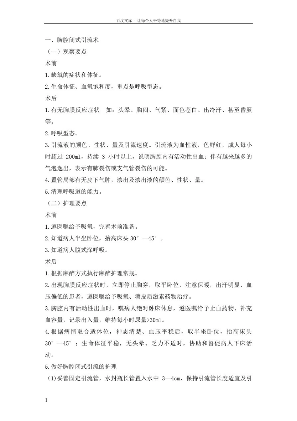 常见疾病的观察和护理要点_第1页