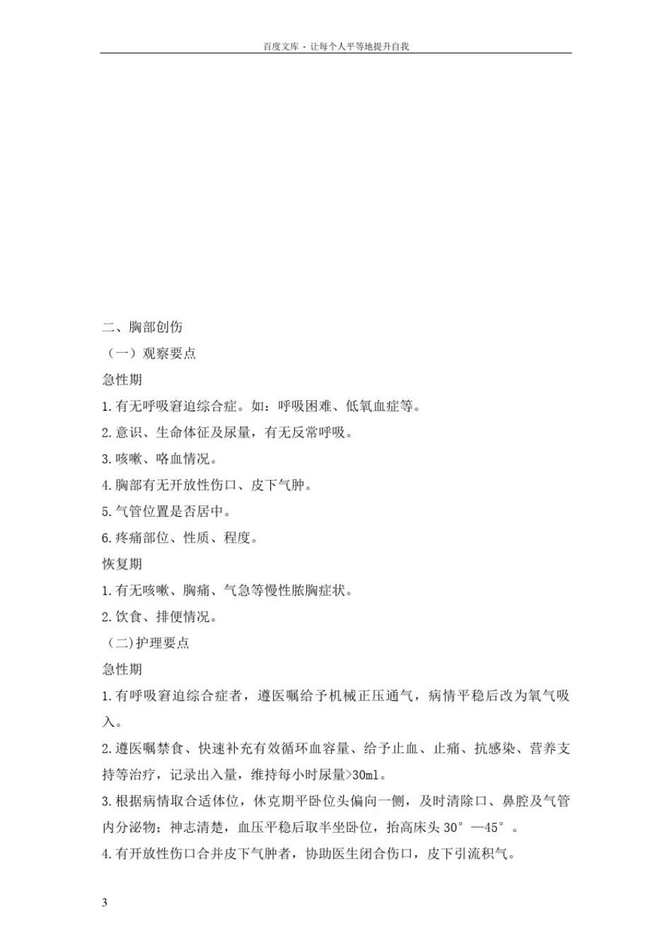 常见疾病的观察和护理要点_第3页