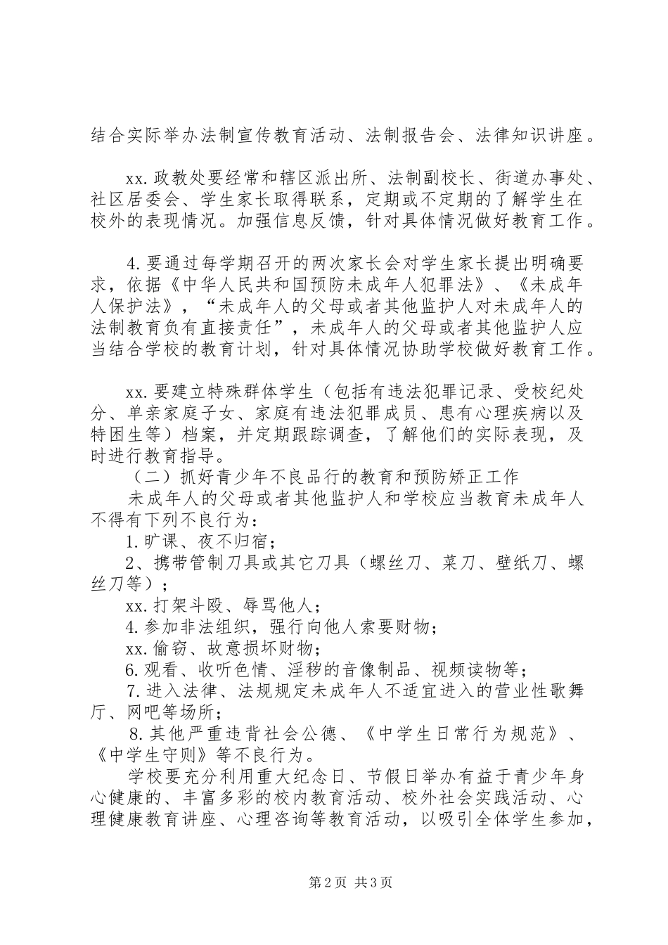 中学七五普法暨预防青少年违法犯罪实施方案_第2页