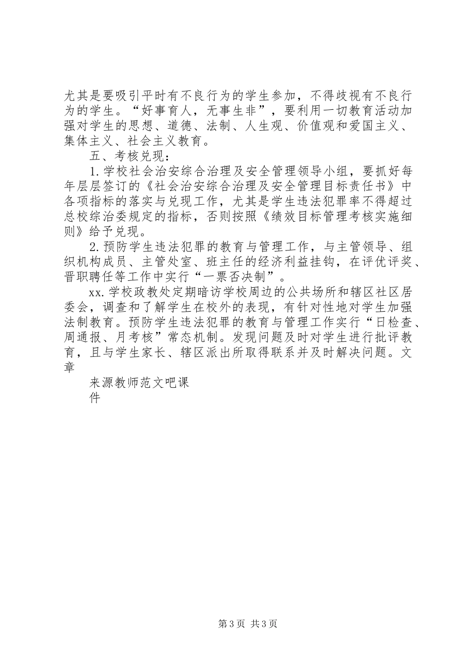 中学七五普法暨预防青少年违法犯罪实施方案_第3页