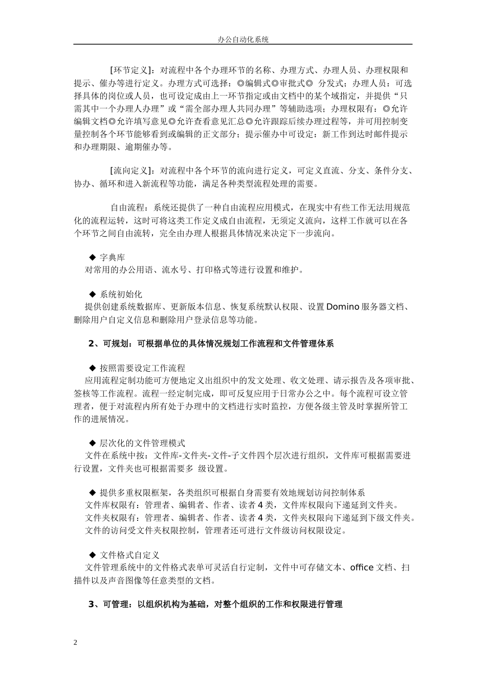 OA办公自动化系统说明_第3页
