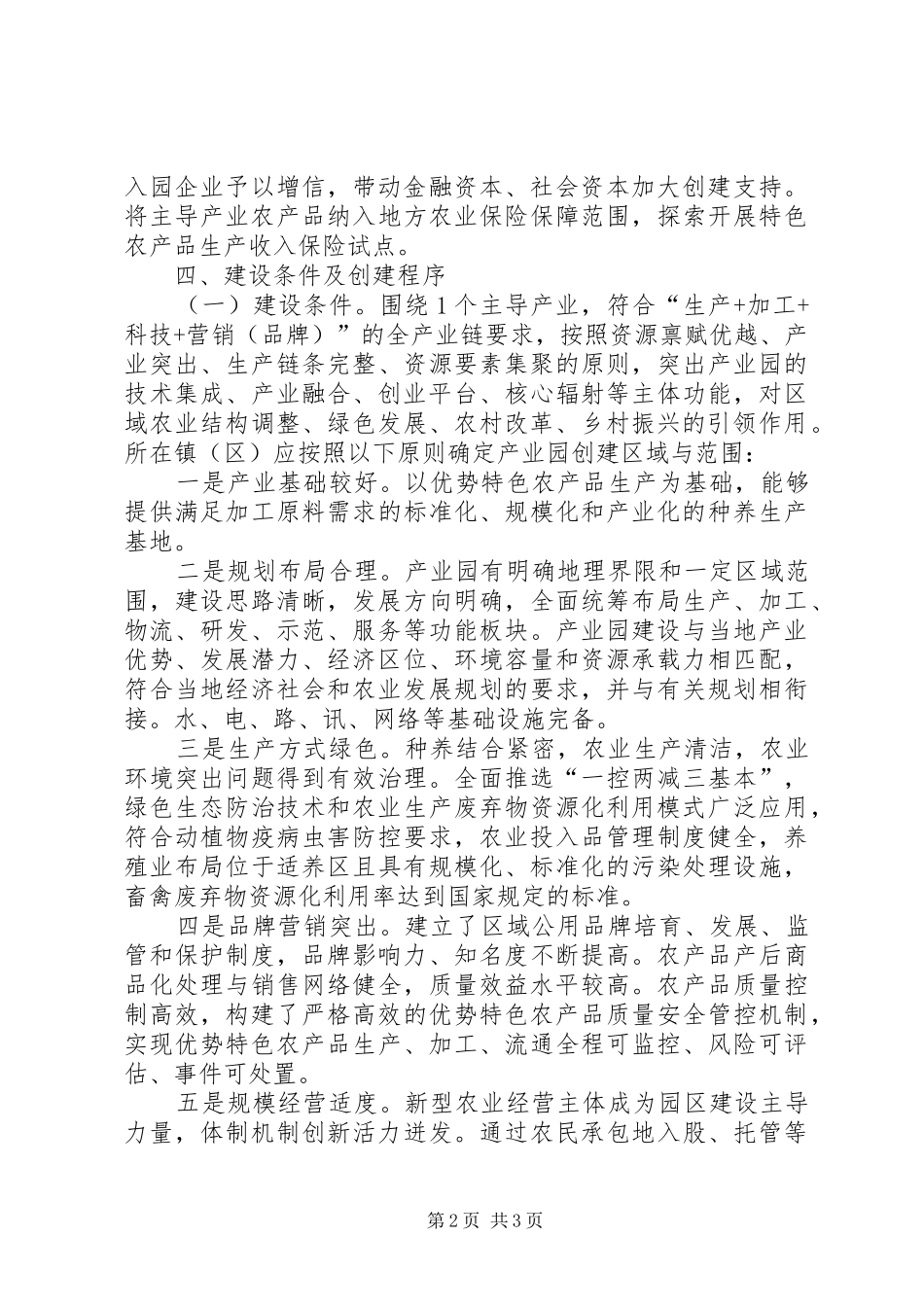 中山现代农业产业园创建工作方案_第2页