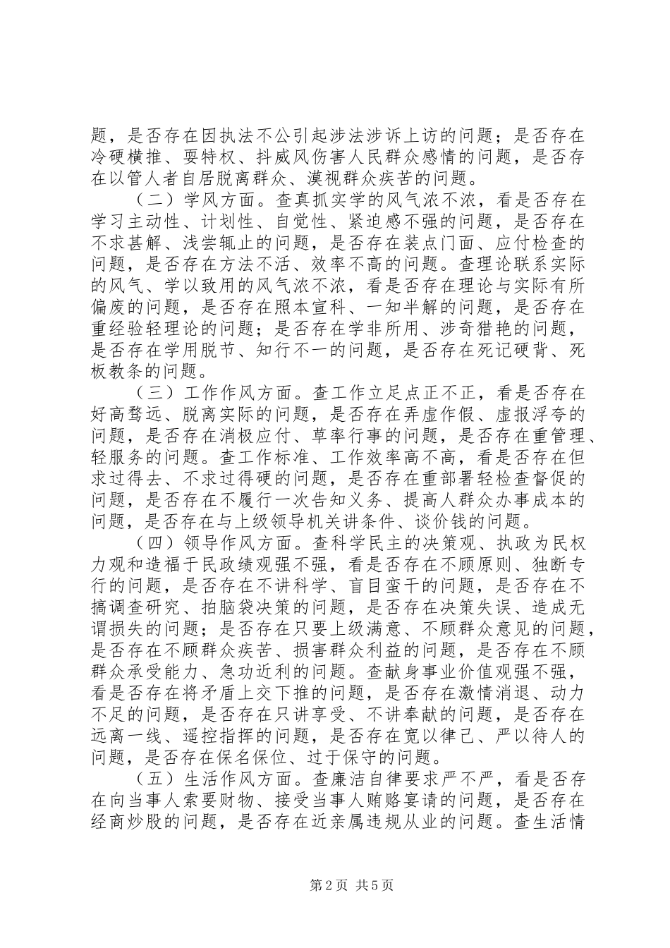 司法局干部队伍查摆方案_第2页