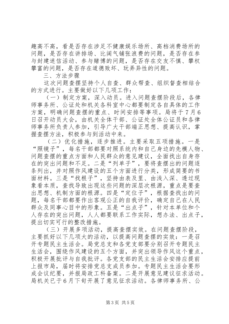 司法局干部队伍查摆方案_第3页