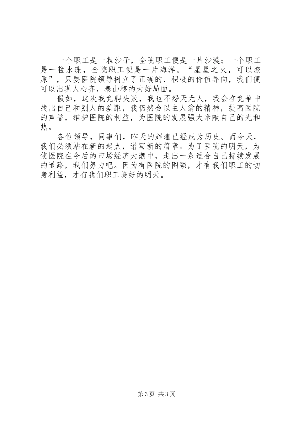 医院行政人员中层竞聘演讲稿范文_第3页