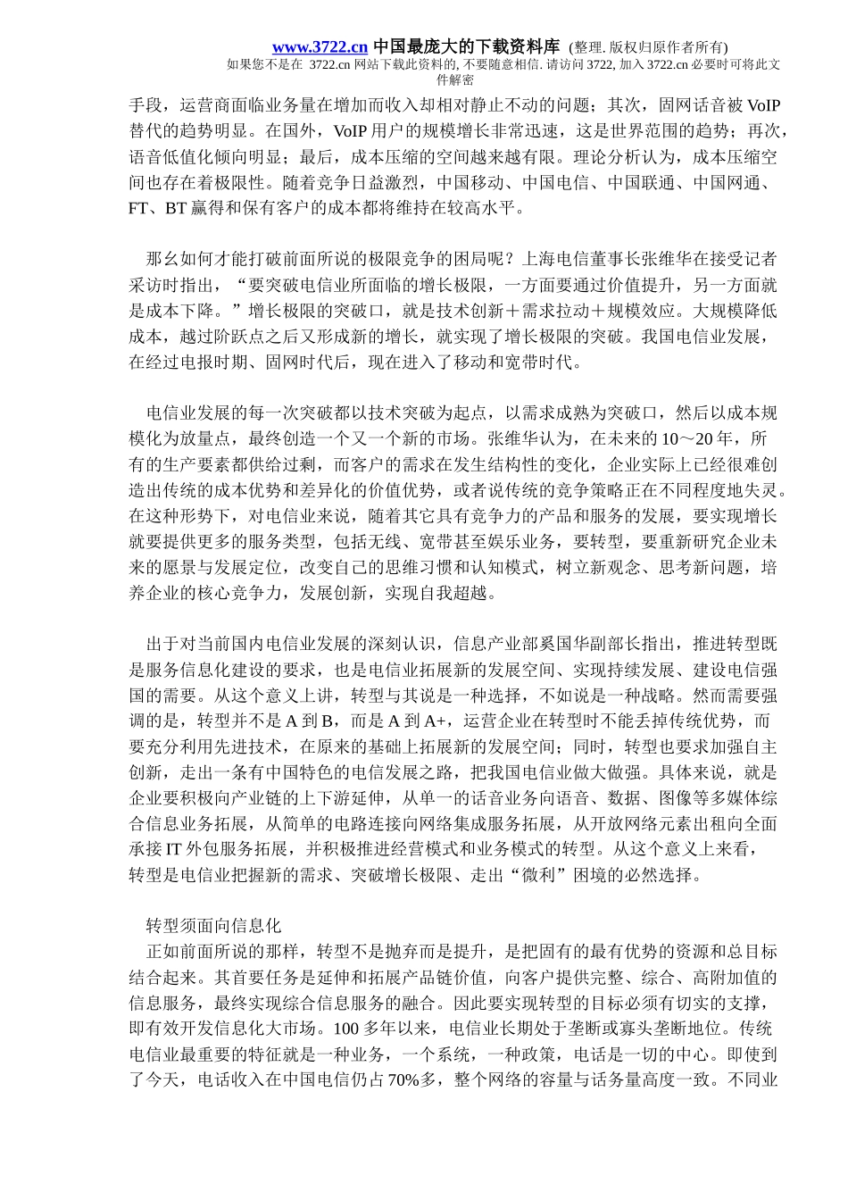信息化发展趋势分析点击(DOC 8)_第2页